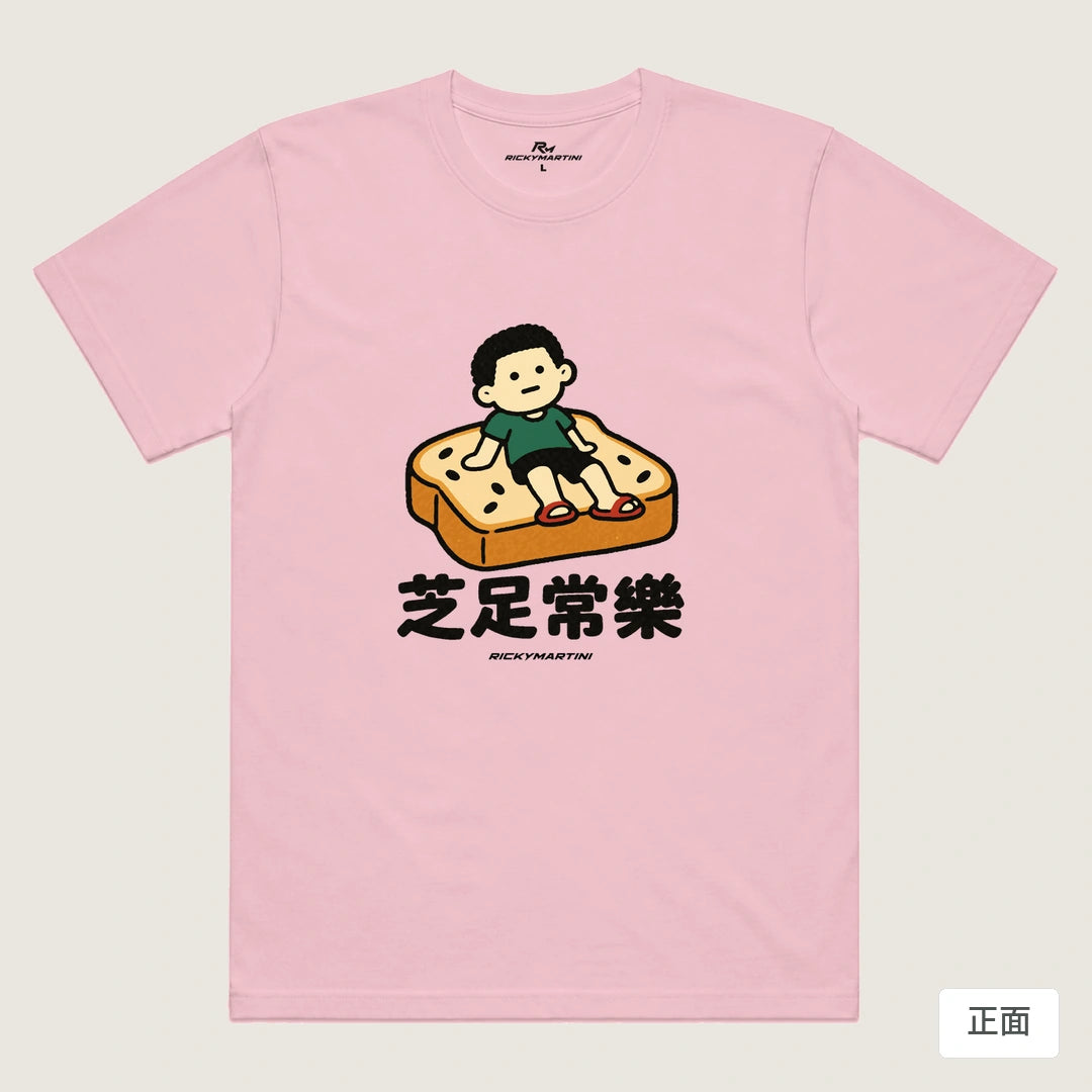 諧音小人日常｜芝足常樂｜機能排汗T恤 粉紅 正面