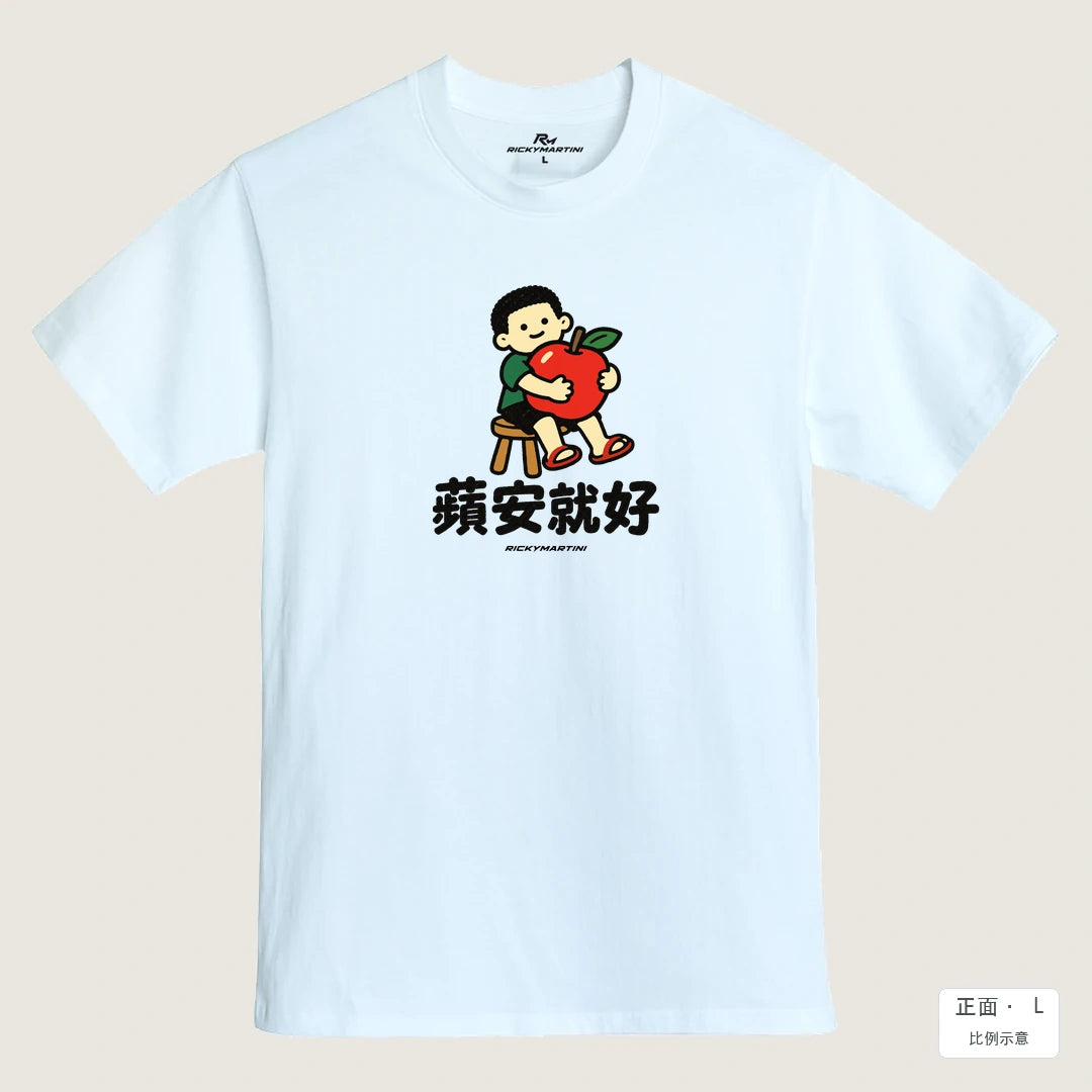 諧音小人日常｜蘋安就好｜MIT 200g 精梳棉T恤 鵝鑾白 正面