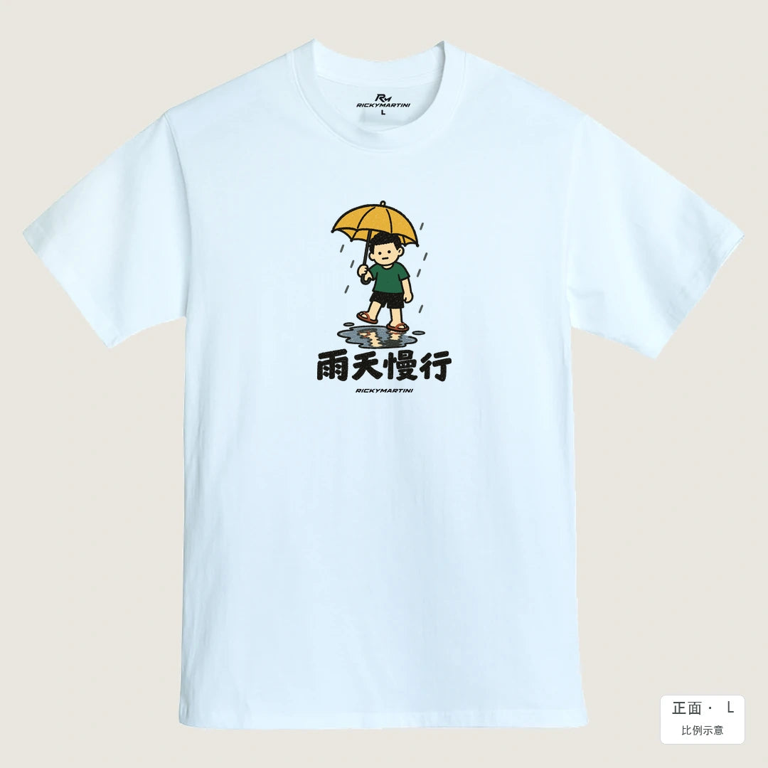 諧音小人日常｜雨天慢行｜MIT 200g 精梳棉T恤 鵝鑾白 正面