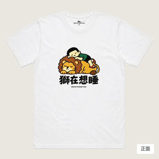 商品圖 01｜諧音小人日常｜獅在想睡｜機能排汗T恤｜商品正面