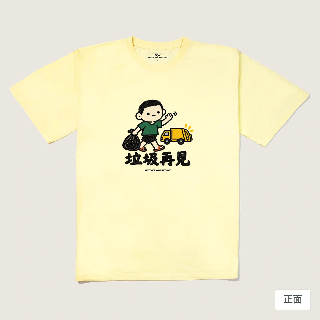 諧音小人日常｜垃圾再見｜240g 重磅落肩T恤 奶油色 正面