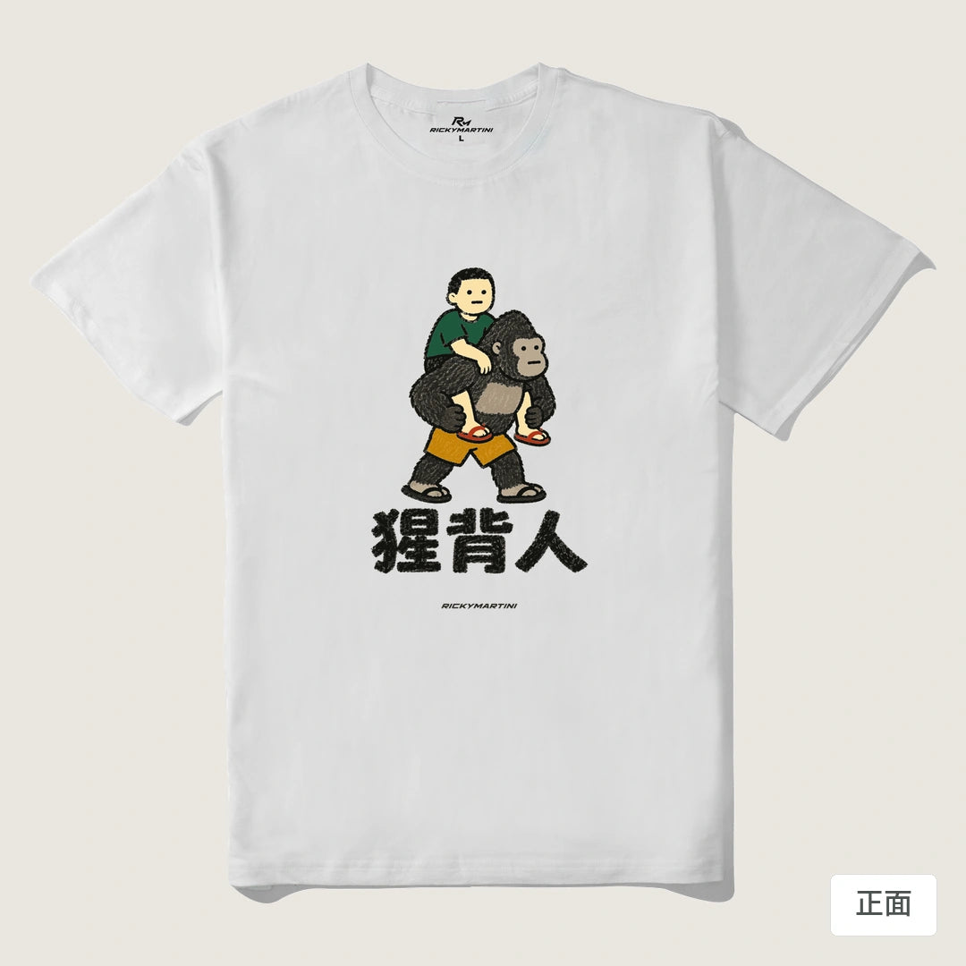 諧音系列 008｜猩背人｜210g 精梳棉T 白色 正面
