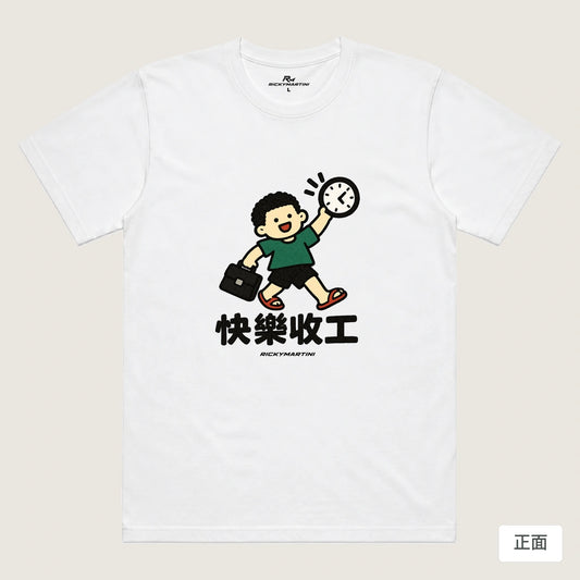 商品圖 01｜諧音小人日常｜快樂收工｜機能排汗T恤｜商品正面