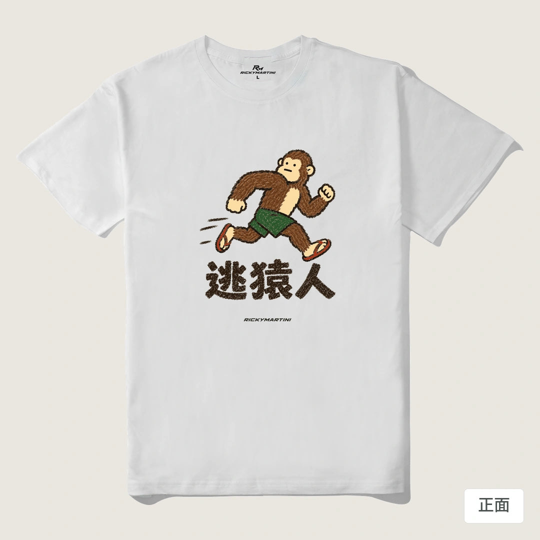 諧音系列 004｜逃猿人｜210g 精梳棉T 白色 正面