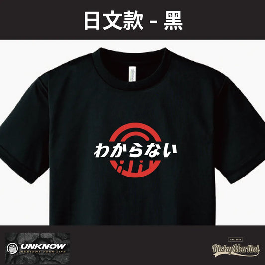 UNKNOW-UNKNOW 日文款-運動服飾