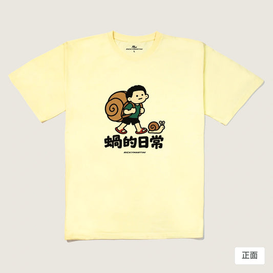 商品圖 01｜諧音小人日常｜蝸的日常｜240g 重磅落肩T恤｜商品正面
