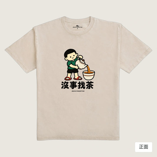 商品圖 01｜諧音小人日常｜沒事找茶｜235g 水洗落肩T恤｜商品正面