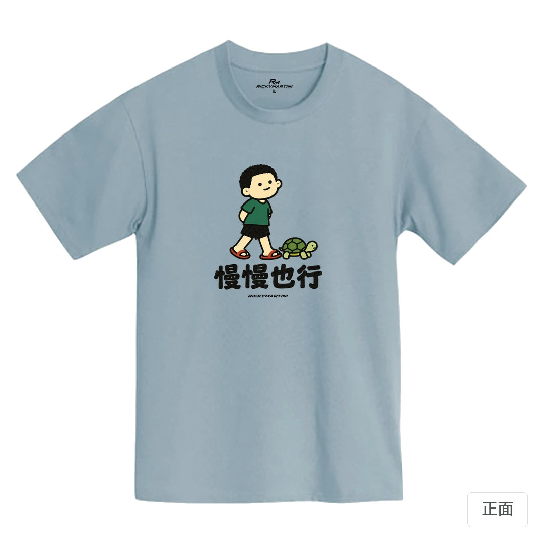 諧音小人日常｜慢慢也行｜MIT 200g 精梳棉T恤 清水藍 正面