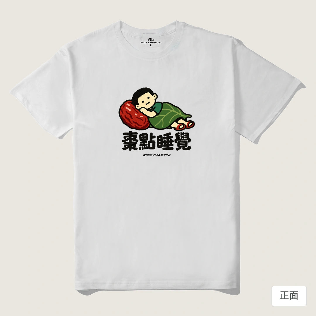 諧音小人日常｜棗點睡覺｜210g 精梳棉T 白色 正面