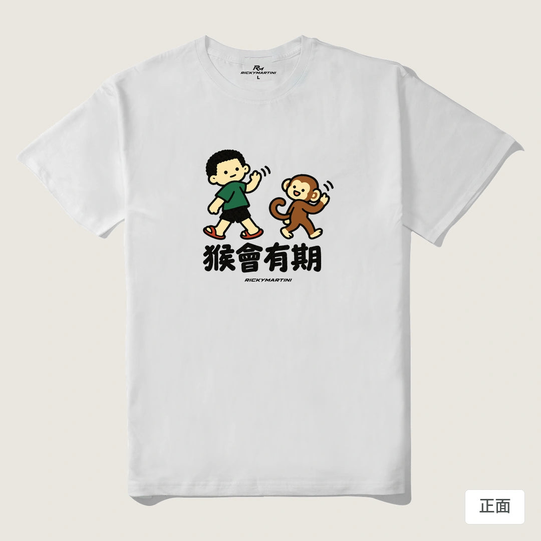 諧音小人日常｜猴會有期｜210g 精梳棉T 白色 正面