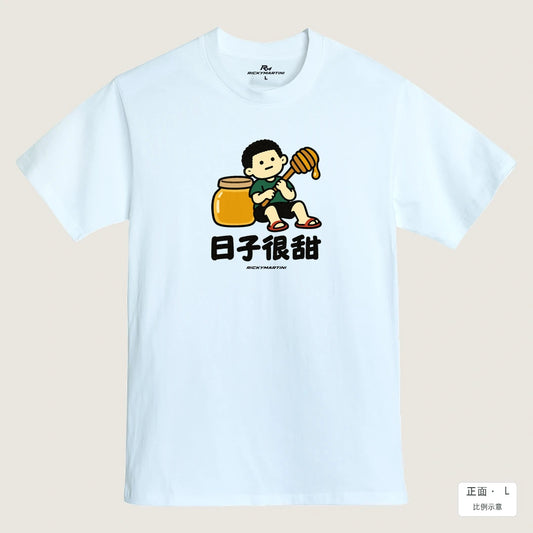 商品圖 01｜諧音小人日常｜日子很甜｜MIT 200g 精梳棉T恤｜商品正面