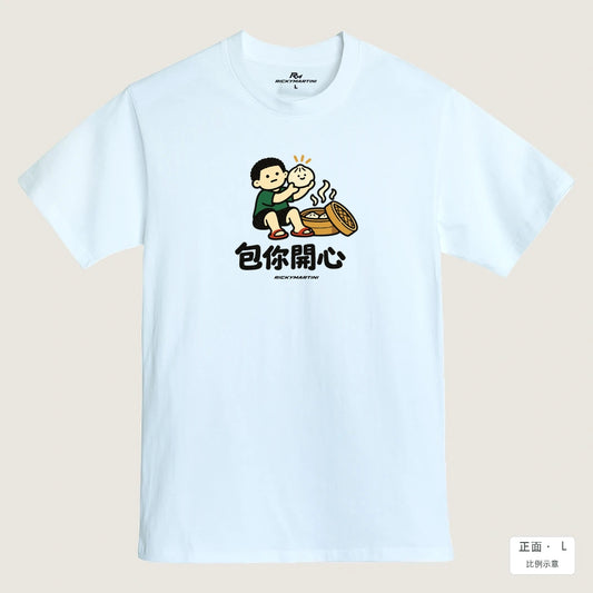 商品圖 01｜諧音小人日常｜包你開心｜MIT 200g 精梳棉T恤｜商品正面