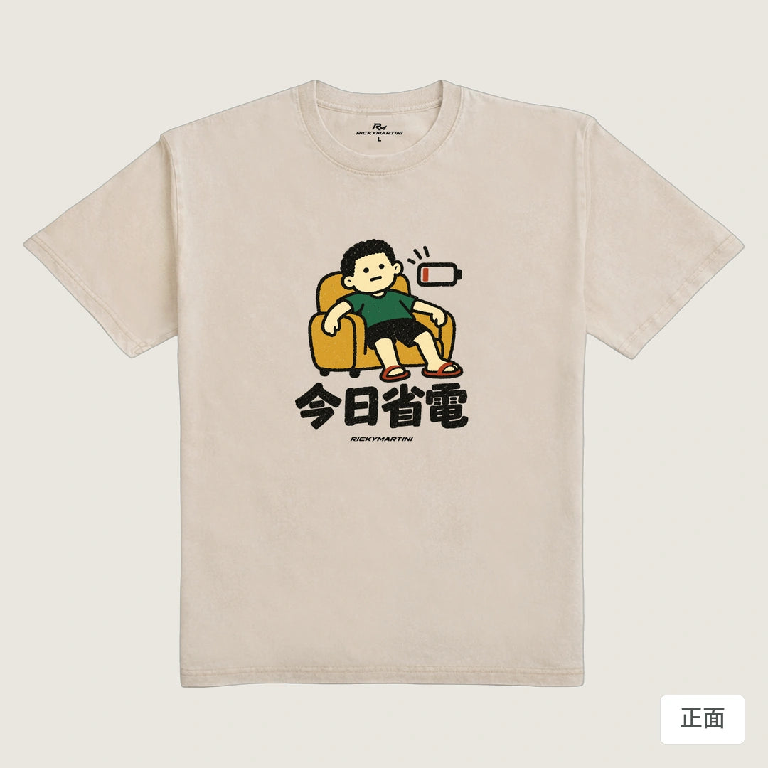 商品圖 01｜諧音小人日常｜今日省電｜235g 水洗落肩T恤｜商品正面