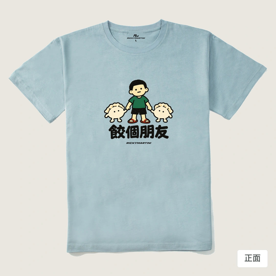 諧音小人日常｜餃個朋友｜210g 精梳棉T 霧霾藍 正面