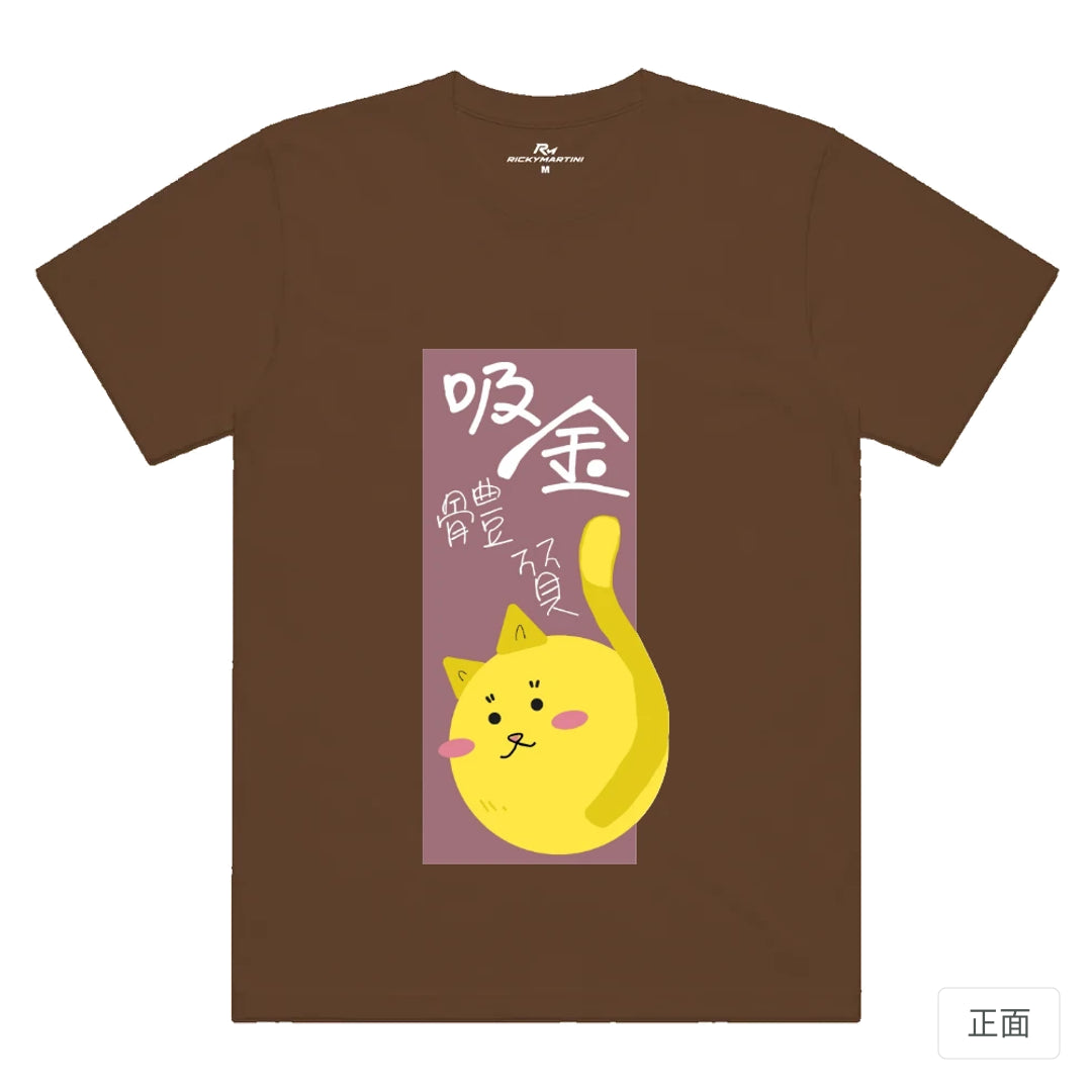 RickyMartini × 小橘創作室｜吸金體質｜機能排汗T恤 太妃糖 正面