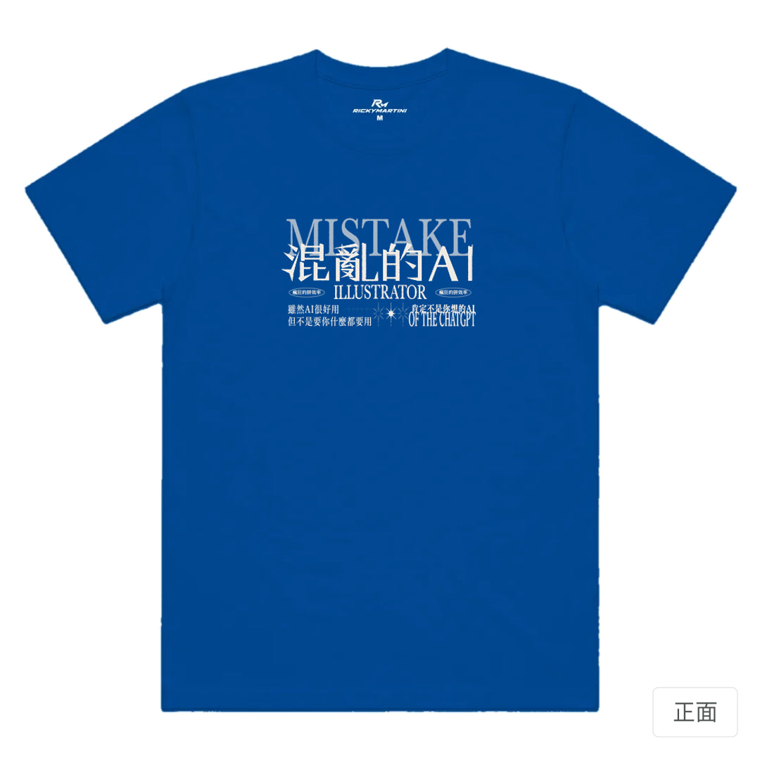 RickyMartini × 懶懶骨頭｜混亂的ai時代｜機能排汗T恤 寶藍色 正面
