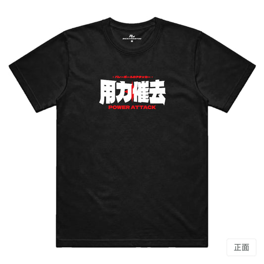 RickyMartini × 懶懶骨頭｜用力催球｜機能排汗T恤 黑色 正面