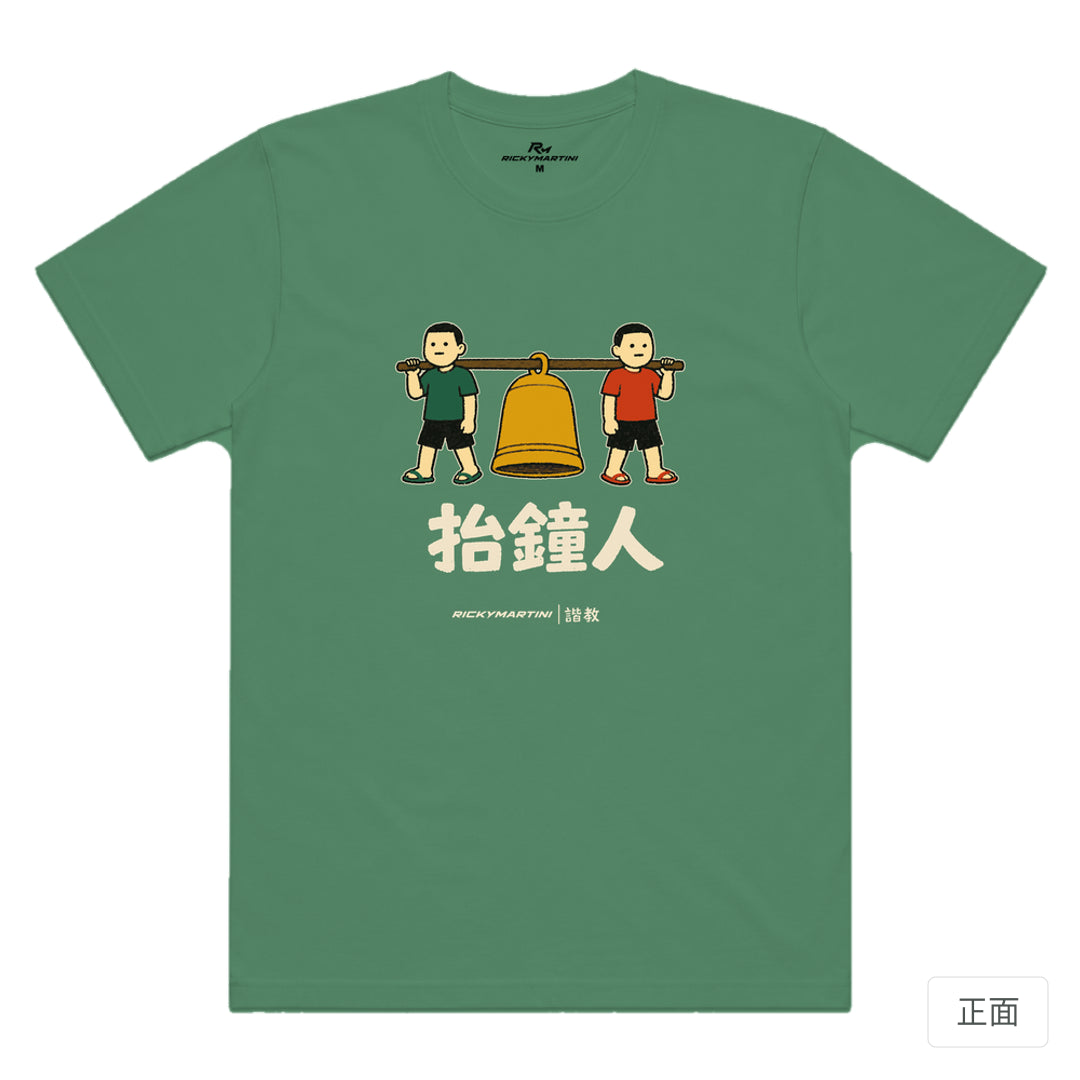 RickyMartini × RickyMartini 官方設計｜諧教 001｜抬鐘人（深色衣款）｜機能排汗T恤 軍綠 正面