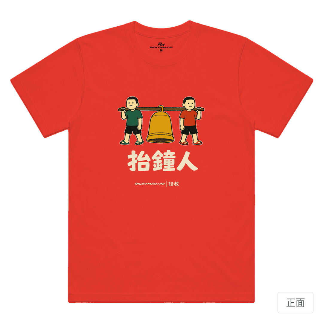 RickyMartini × RickyMartini 官方設計｜諧教 001｜抬鐘人（深色衣款）｜機能排汗T恤 珊瑚橘 正面