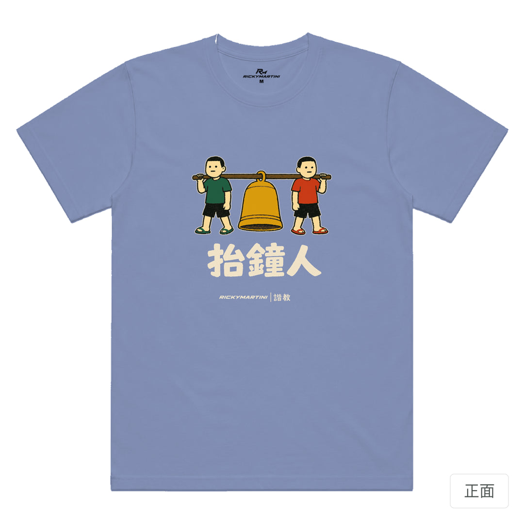 RickyMartini × RickyMartini 官方設計｜諧教 001｜抬鐘人（深色衣款）｜機能排汗T恤 薰衣草 正面