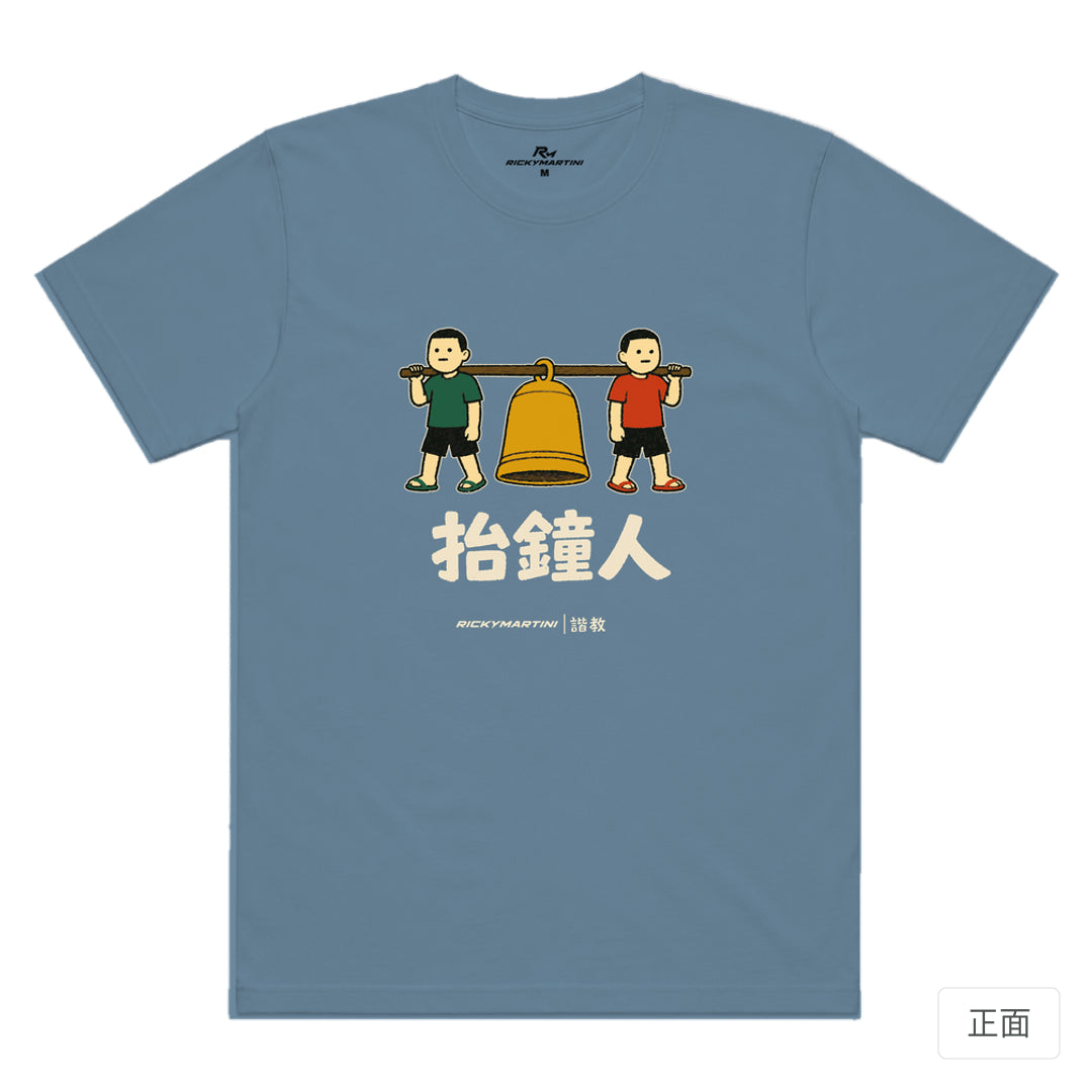 RickyMartini × RickyMartini 官方設計｜諧教 001｜抬鐘人（深色衣款）｜機能排汗T恤 星空灰 正面
