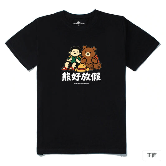 諧音小人日常｜熊好放假｜210g 精梳棉T 黑色 正面