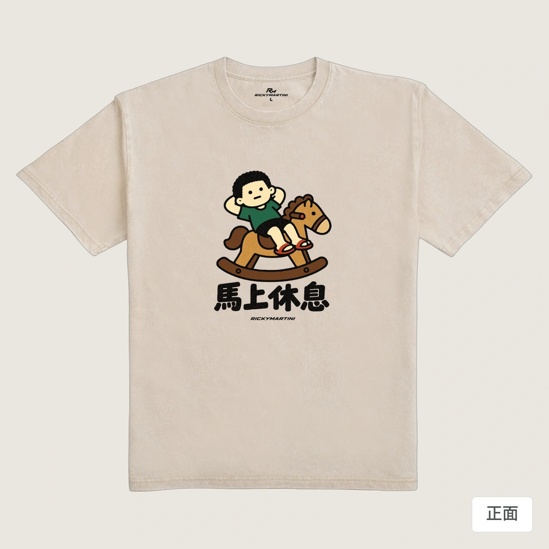 諧音小人日常｜馬上休息｜235g 水洗落肩T恤 流沙色 正面
