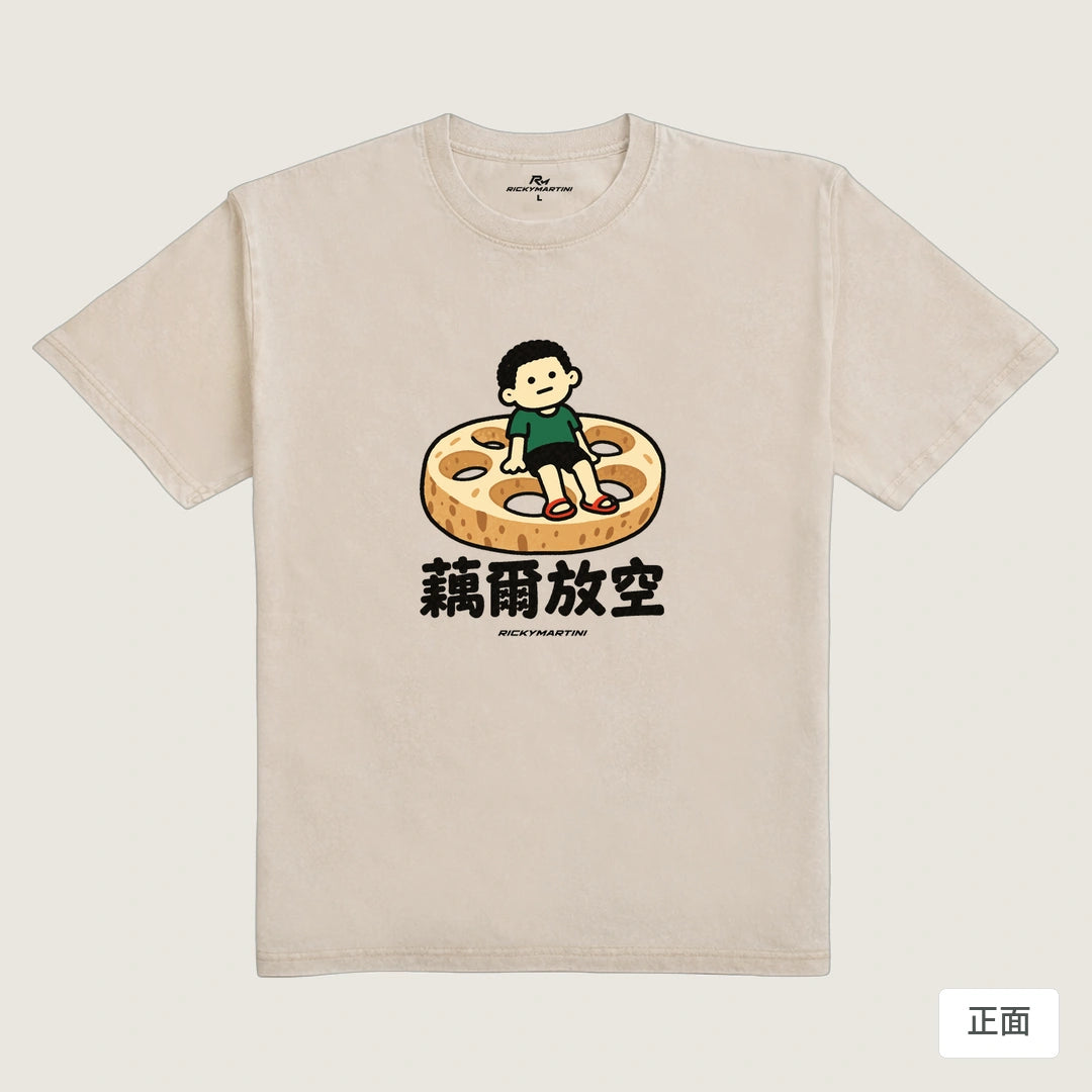 諧音小人日常｜藕爾放空｜235g 水洗落肩T恤 流沙色 正面