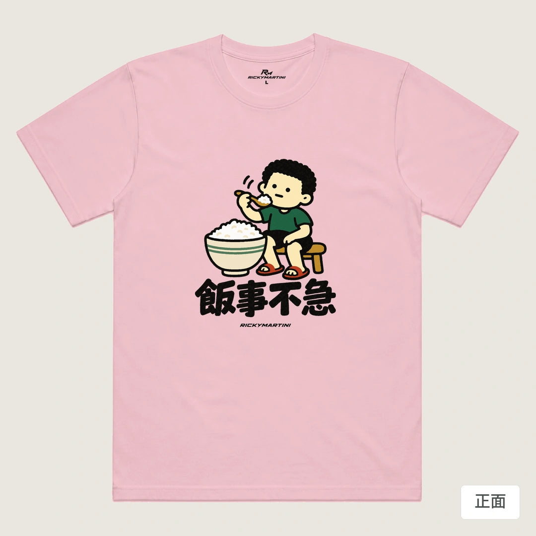 諧音小人日常｜飯事不急｜機能排汗T恤 粉紅 正面
