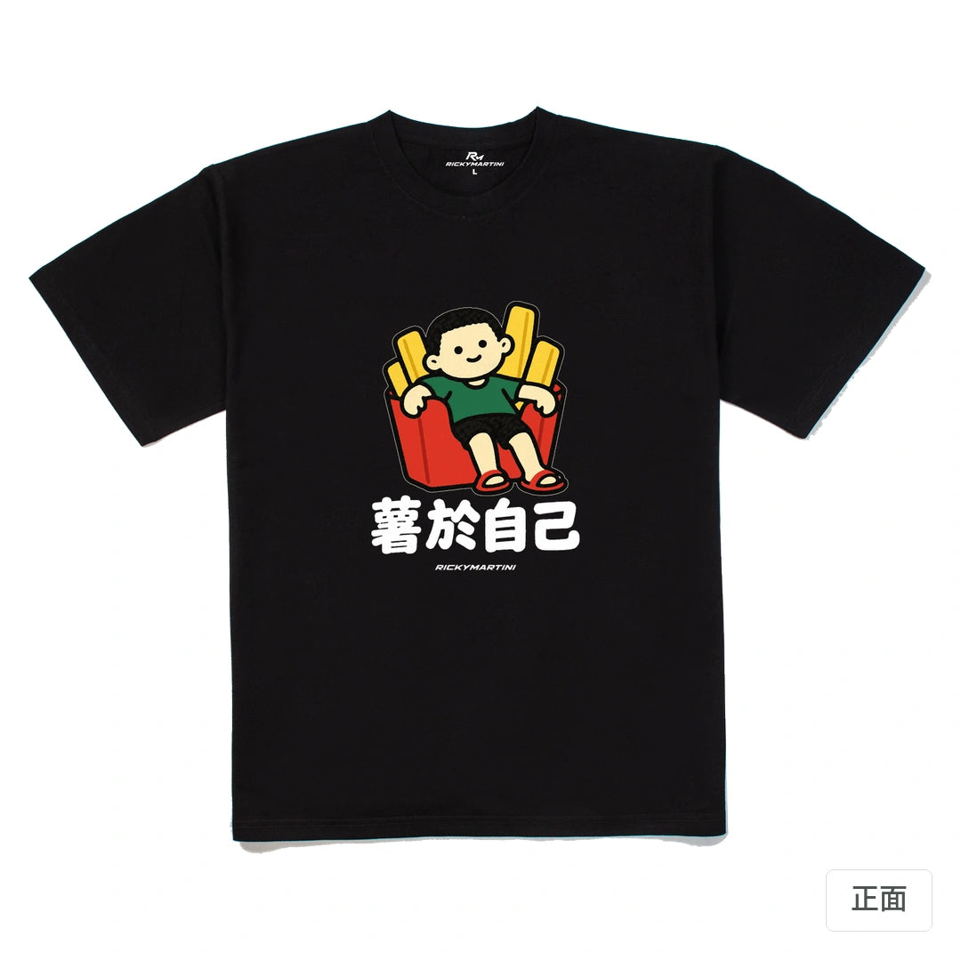 諧音小人日常｜薯於自己｜240g 重磅落肩T恤 黑色 正面