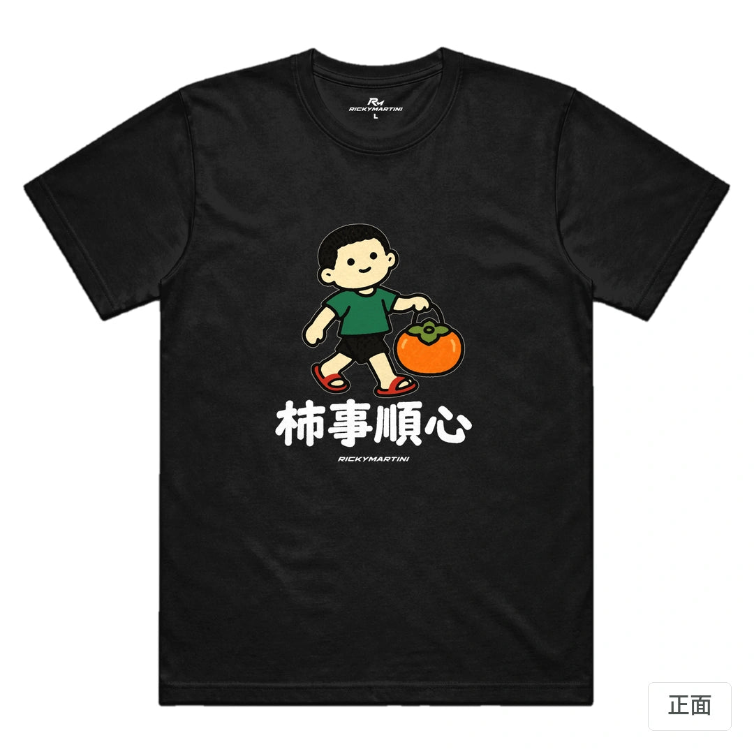 諧音小人日常｜柿事順心｜機能排汗T恤 黑色 正面