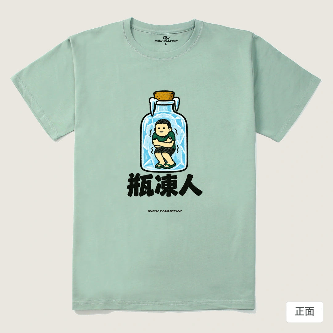 諧音系列 013｜瓶凍人｜210g 精梳棉T 青石綠 正面