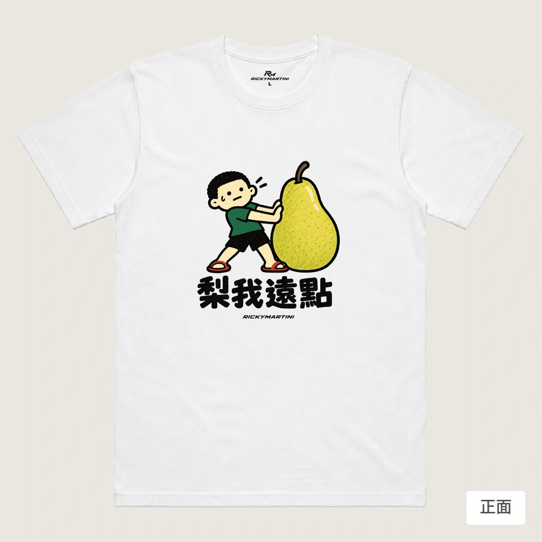 諧音小人日常｜梨我遠點｜機能排汗T恤 白色 正面