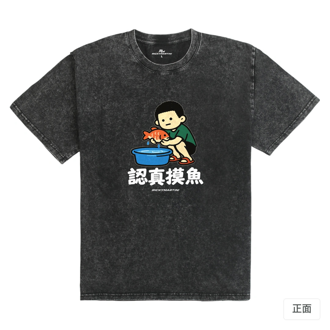 諧音小人日常｜認真摸魚｜235g 水洗落肩T恤 礦石黑 正面