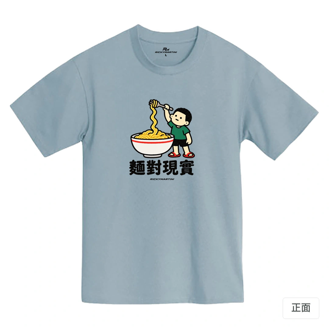 諧音小人日常｜麵對現實｜MIT 200g 精梳棉T恤 清水藍 正面