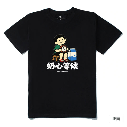 諧音小人日常｜奶心等候｜210g 精梳棉T 黑色 正面