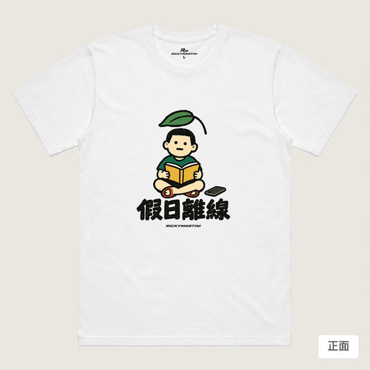 商品圖 01｜諧音小人日常｜假日離線｜機能排汗T恤｜商品正面