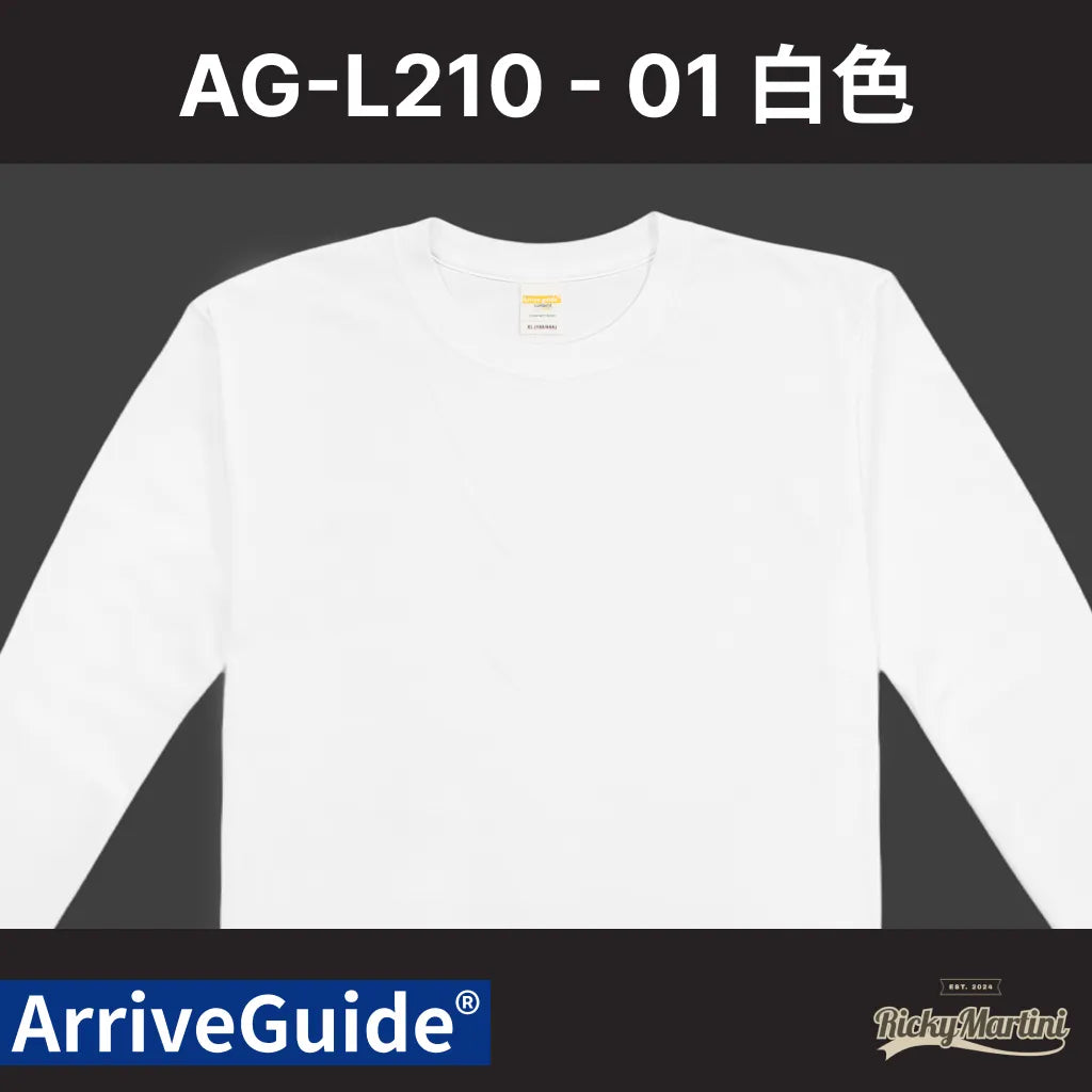 【ARRIVE GUIDE S&S】AG-L210 210克重磅精梳棉長袖T恤