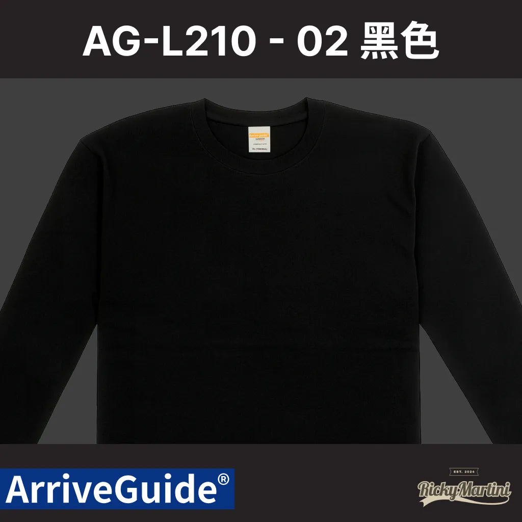 【ARRIVE GUIDE S&S】AG-L210 210克重磅精梳棉長袖T恤