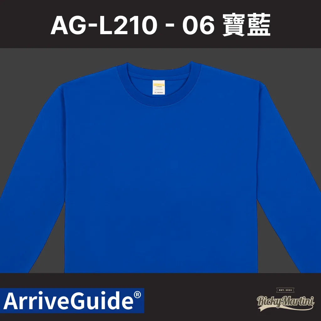 【ARRIVE GUIDE S&S】AG-L210 210克重磅精梳棉長袖T恤