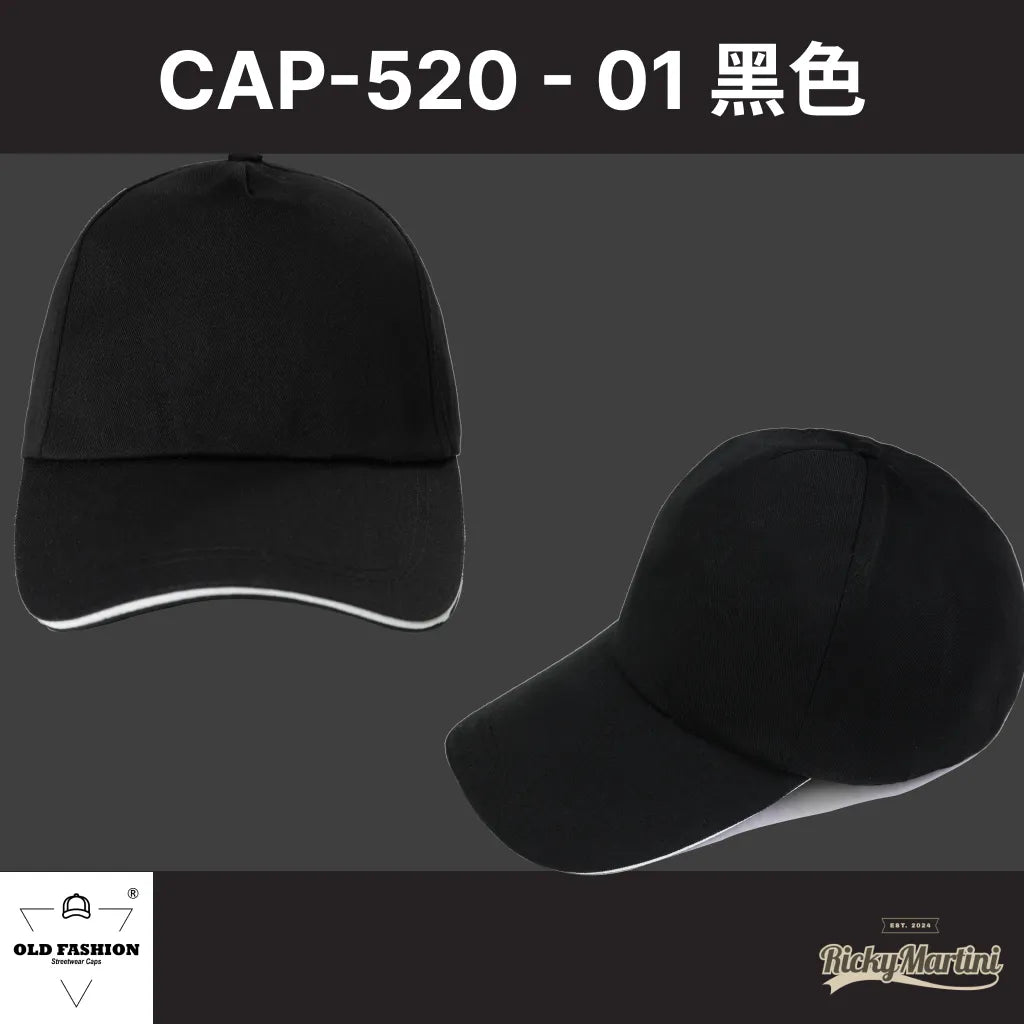 【OLD FASHION】CAP-520 五片經典棒球帽(夾三文)