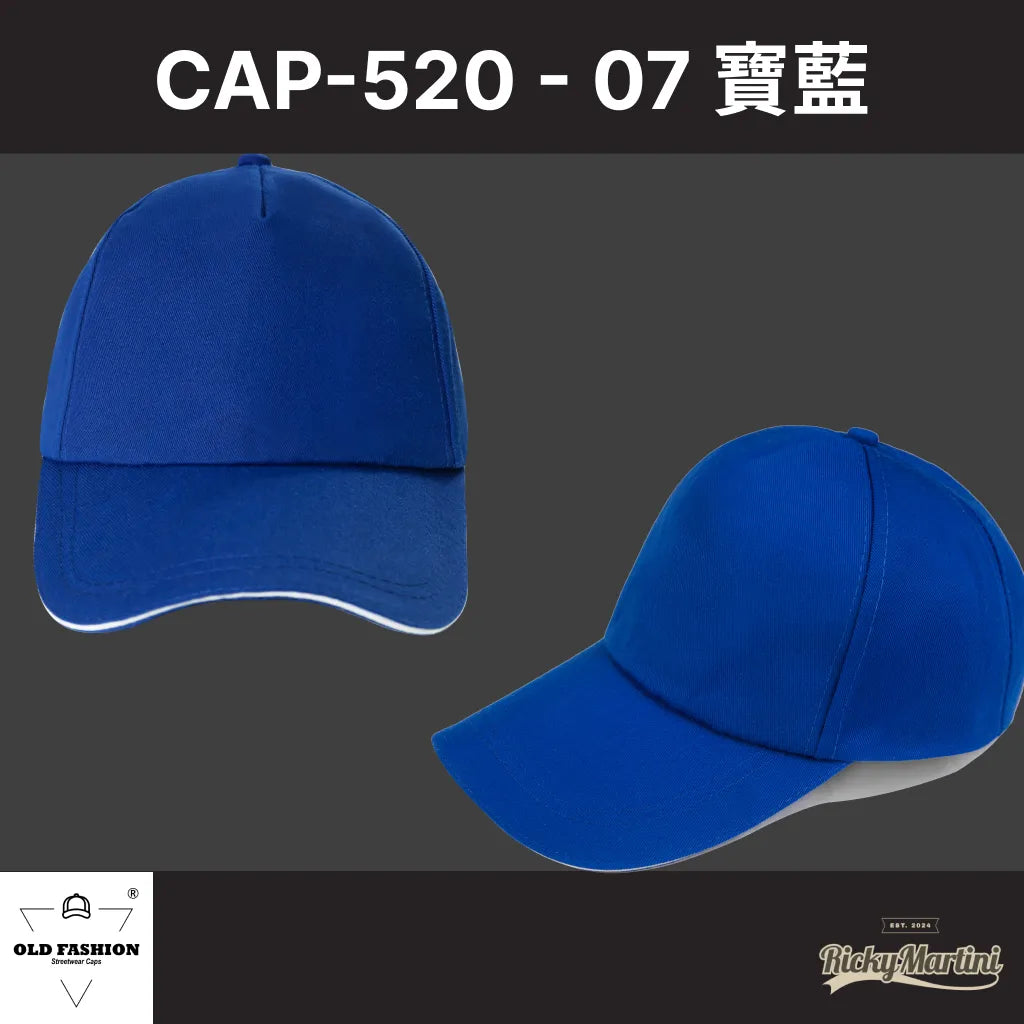 【OLD FASHION】CAP-520 五片經典棒球帽(夾三文)
