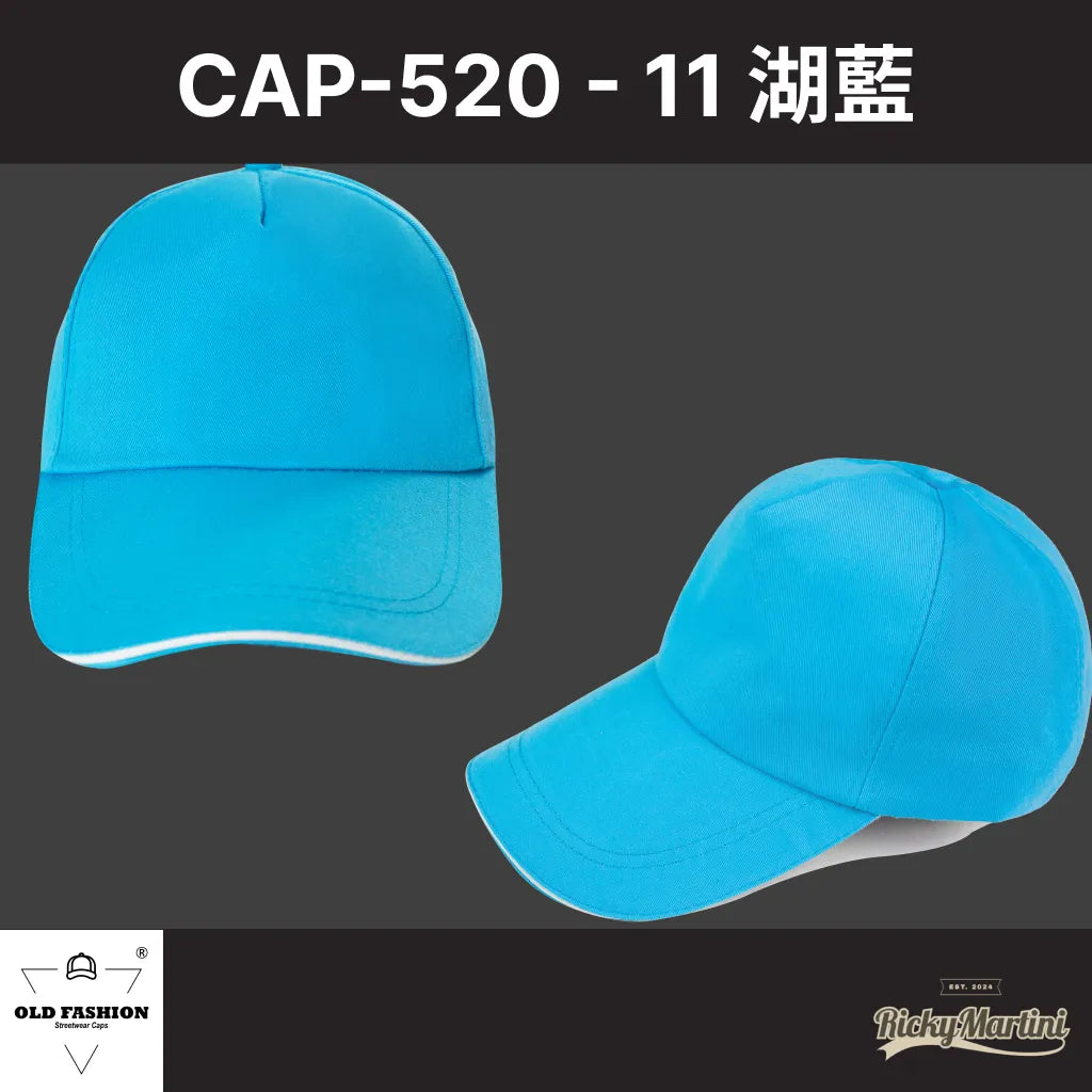 【OLD FASHION】CAP-520 五片經典棒球帽(夾三文)