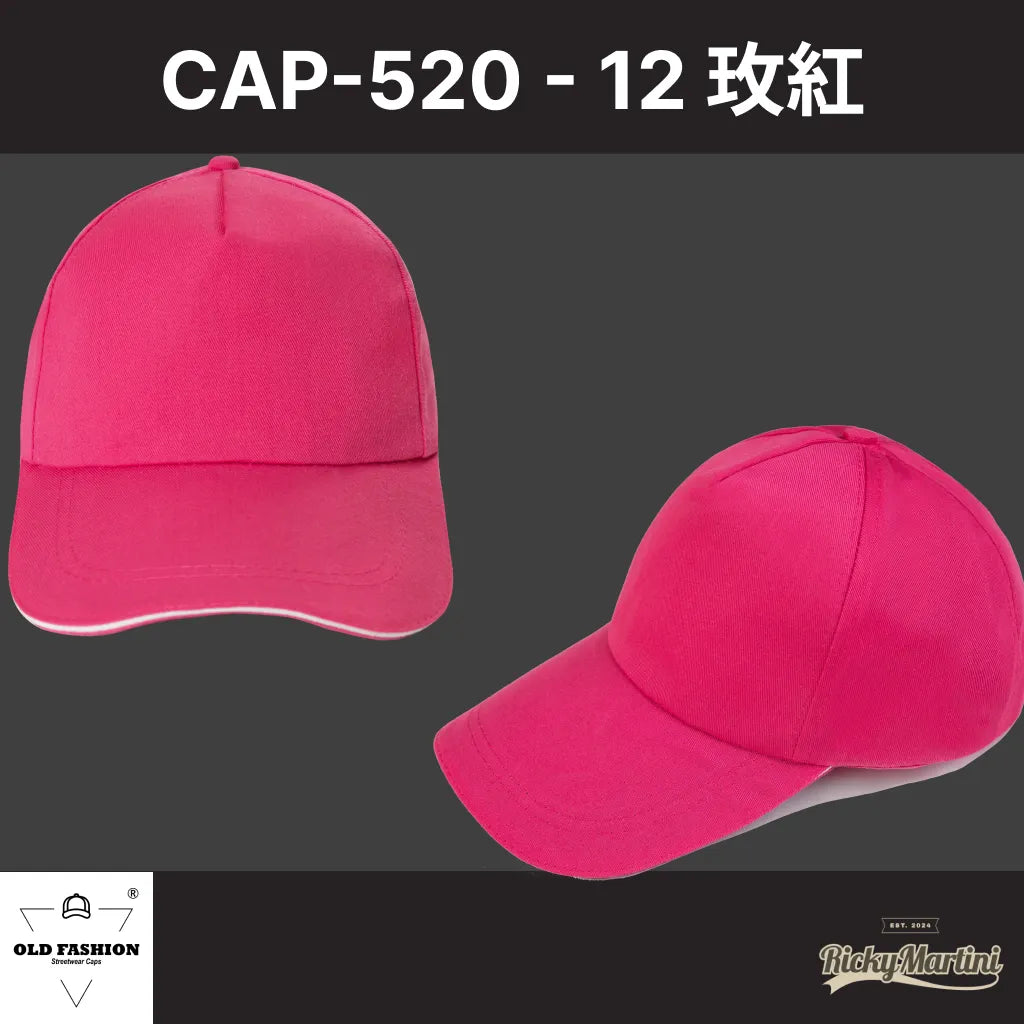 【OLD FASHION】CAP-520 五片經典棒球帽(夾三文)