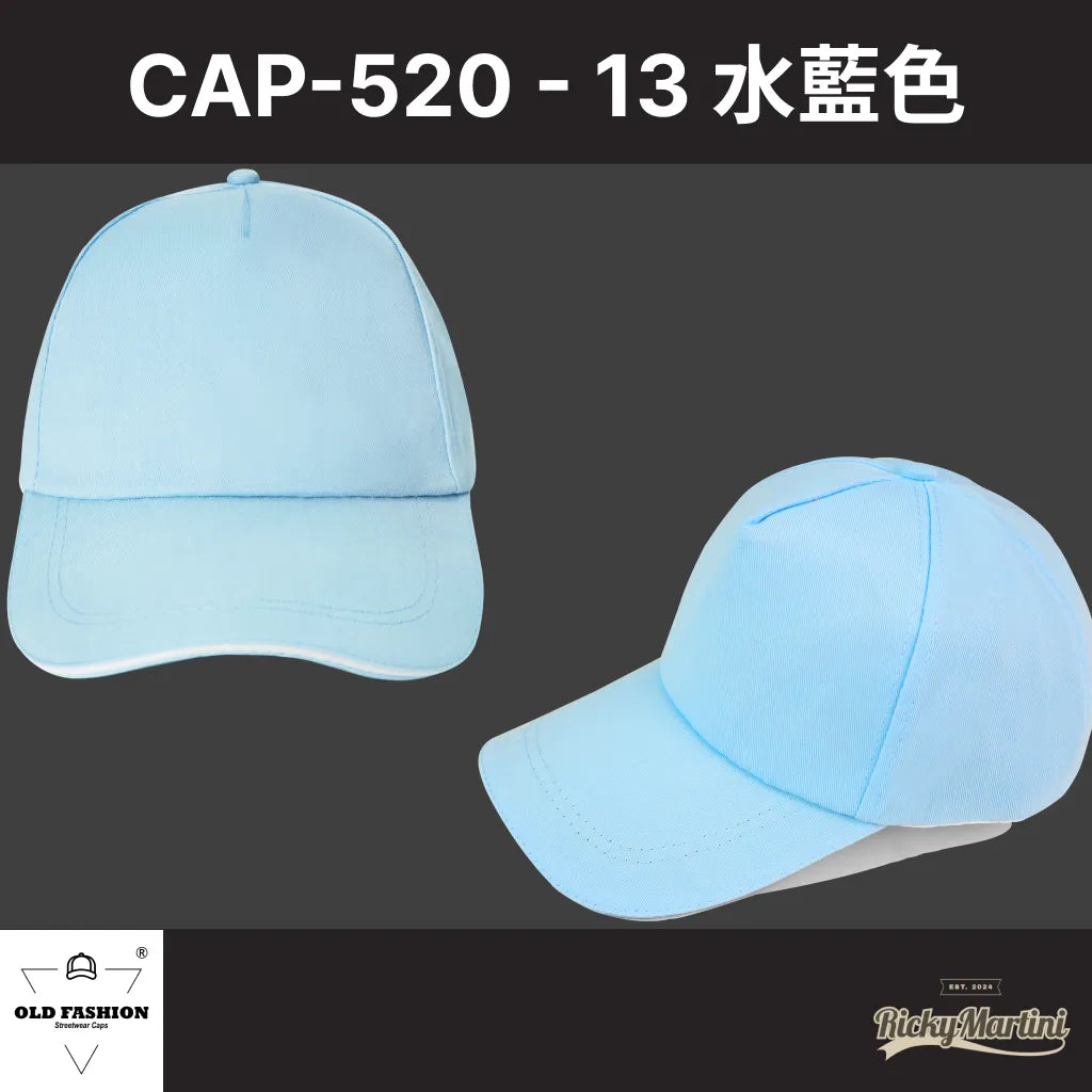 【OLD FASHION】CAP-520 五片經典棒球帽(夾三文)