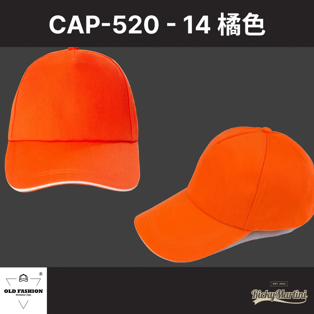 【OLD FASHION】CAP-520 五片經典棒球帽(夾三文)
