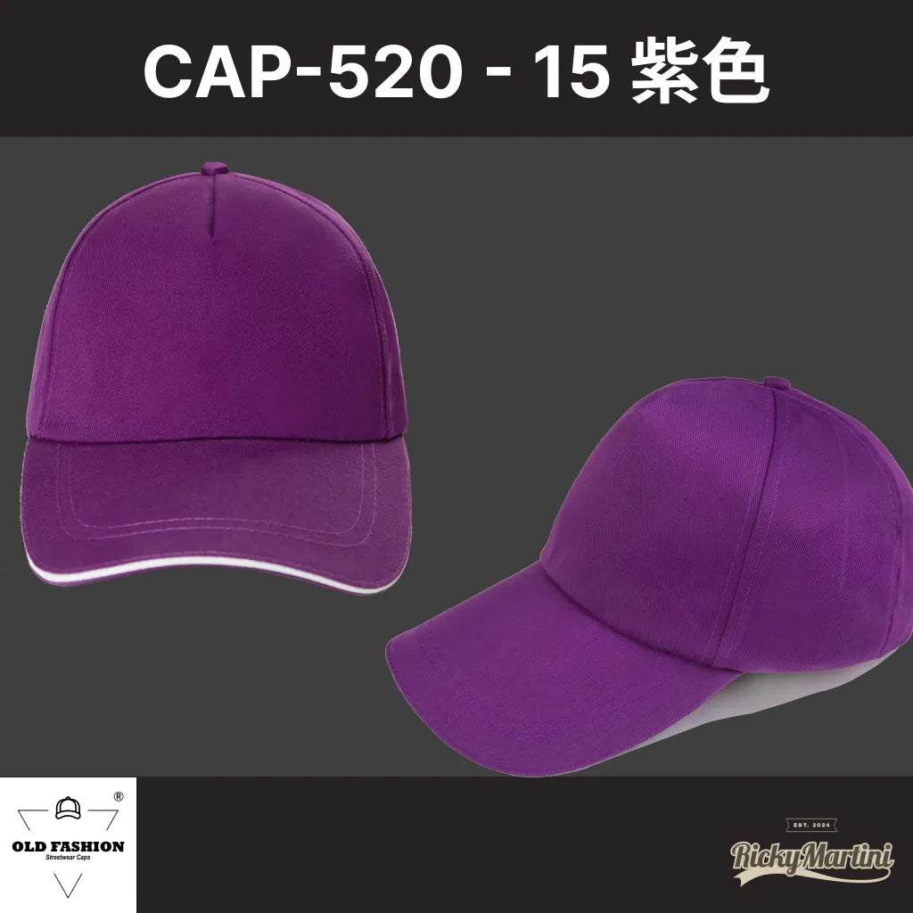 【OLD FASHION】CAP-520 五片經典棒球帽(夾三文)