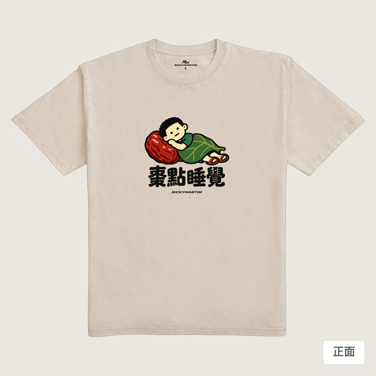 商品圖 01｜諧音小人日常｜棗點睡覺｜235g 水洗落肩T恤｜商品正面