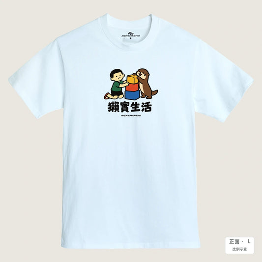 商品圖 01｜諧音小人日常｜獺實生活｜MIT 200g 精梳棉T恤｜商品正面