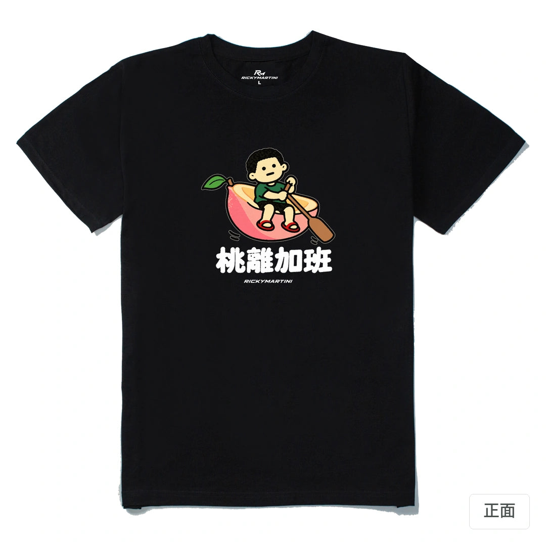 諧音小人日常｜桃離加班｜210g 精梳棉T 黑色 正面